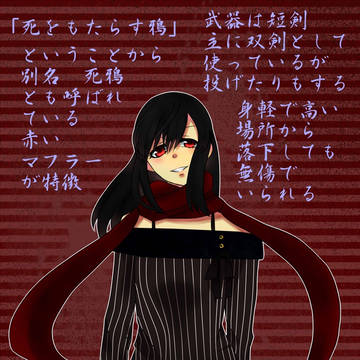 【絵殺】鴉【キャラシ】