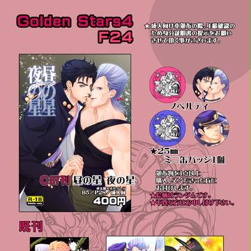 GS4おしながき