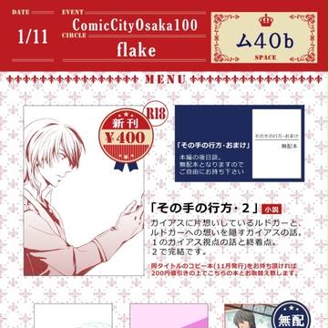【CC東京135】お品書き【CC大阪100】