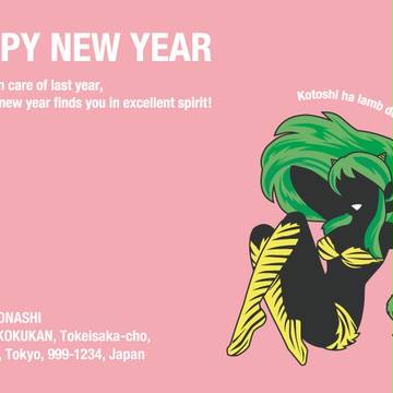 2015年年賀状
