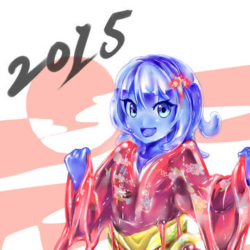 謹賀新年