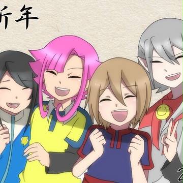 あけまして