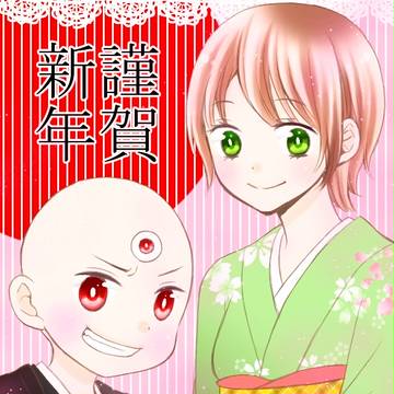 三つ目年賀状（改訂バージョン）