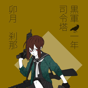 【公式】学生戦争プロジェクト黒軍
