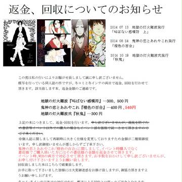 【返金、回収についてのご連絡】※2015/01/05改正