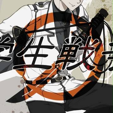 学戦 【白軍】