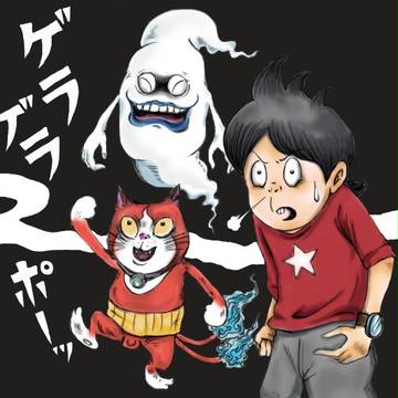 水木しげる原作　妖怪ウォッチ　