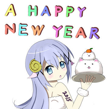 [2015年]明けましておめでとうございます