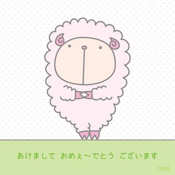 あけまして おめぇ〜でとう ございます