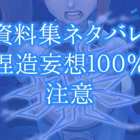 【絶対絶望少女】朝日奈ちゃん捏造妄想【キャプションネタバレ注意】