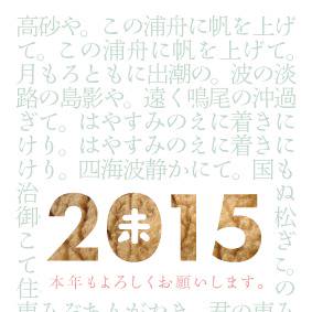 年賀状2015ボツ案集
