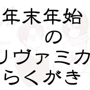 らくがきつめふたたび