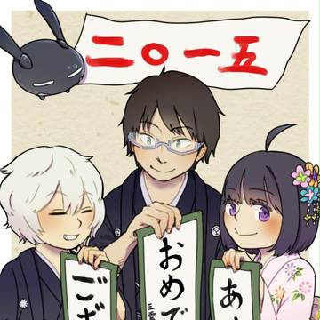 新年