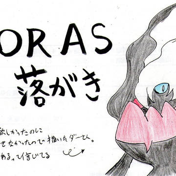【ORAS】未プレイのくせに色々描いてみた【やりたい】