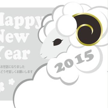 年賀2015【羊】