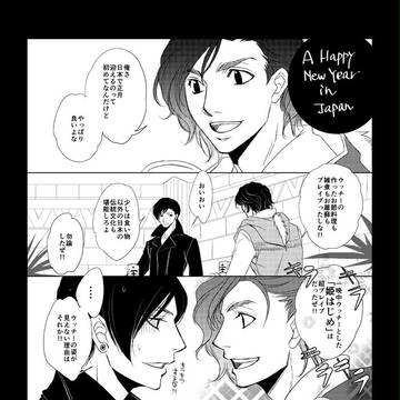 A Happy  New Year in Japan