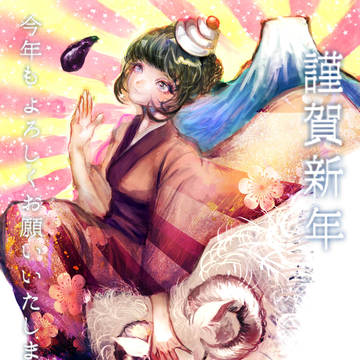 あけましておめでとうございます