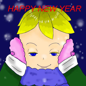新年