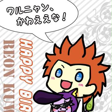レオンくんおめおめえええ！！！