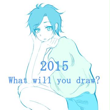 What will you draw?(2015.01.06)