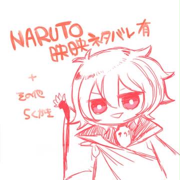 NARUTOの映画観てきたよ。(ネタバレ若干あり)+落書き