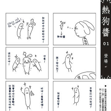 熱狗醬I