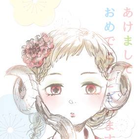 未年