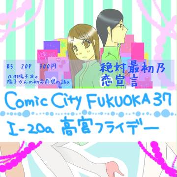 CC福岡37おしながき