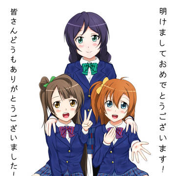 新年あけましておめでとうございますとどうもありがとうございました