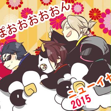 あけましてすぽおおおおおんニューイヤー2015！！