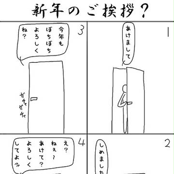 四コマ漫画？２０９