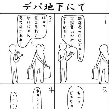 四コマ漫画？２１０