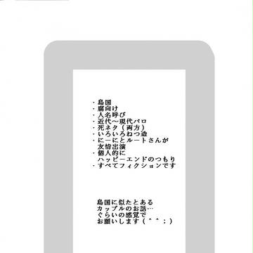 [島国]君想茶[腐向け]