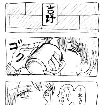 千秋への愛情