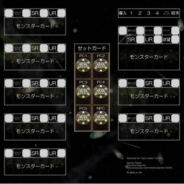 【TRPG】カードランカー・プレイシート【どどんとふ】