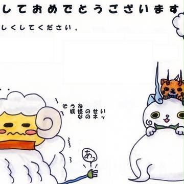 年賀状