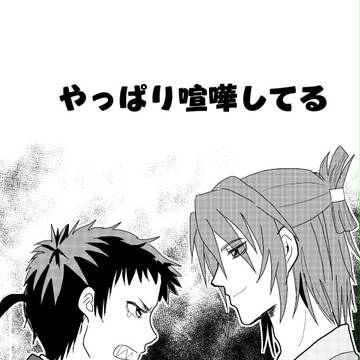 やっぱり喧嘩してる