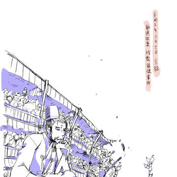 【太平記】貞和5年京都四条河原勧進田楽桟敷崩壊事件