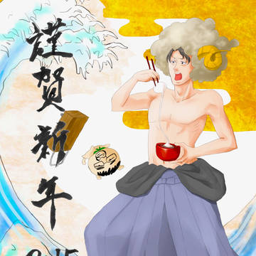 あけまして