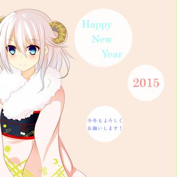 新年明けましておめでとうございます！