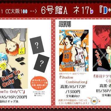 CC大阪100お品書き＆新刊サンプル