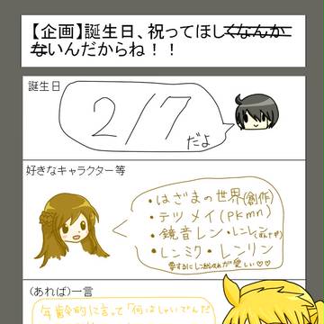 誕生日祝ってほしくなんかな(いことな)いんだからね!