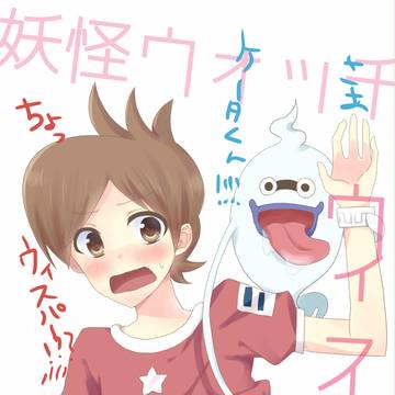 妖怪ウォッチを磨きましょう！