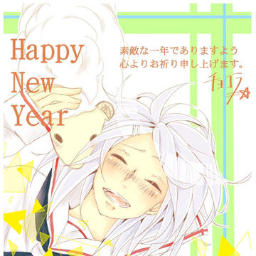 年賀状