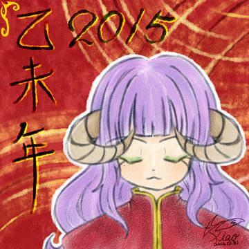 羊年