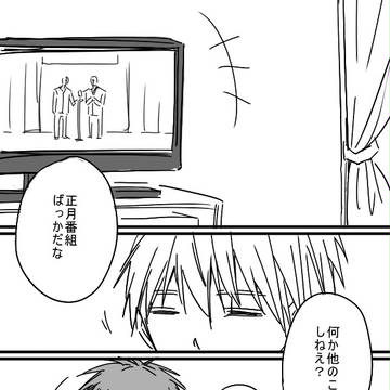 火黒のふゆやすみ
