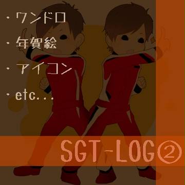 SGT絵まとめ2