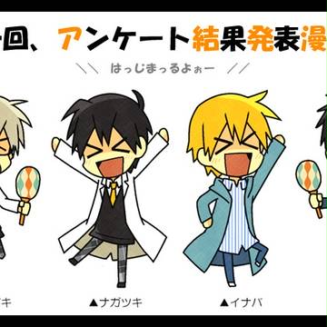 【創作BL】第一回、アンケート結果発表漫画！