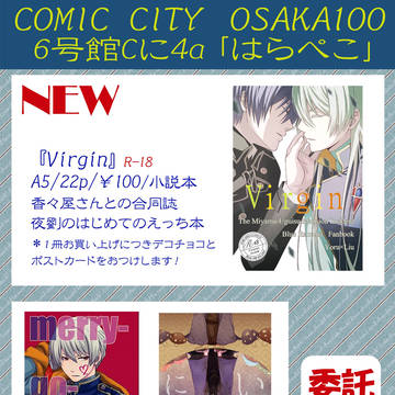 【COMICCITY大阪100】おしながき