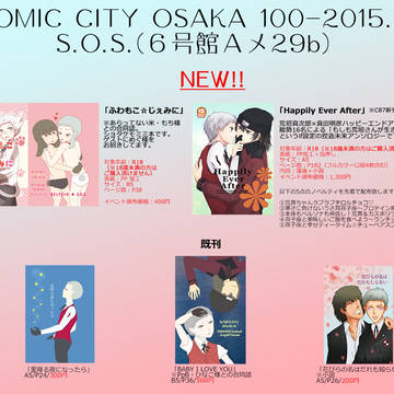 【ペルソナ3・荒垣×真田】2015/01/11インテお知らせ